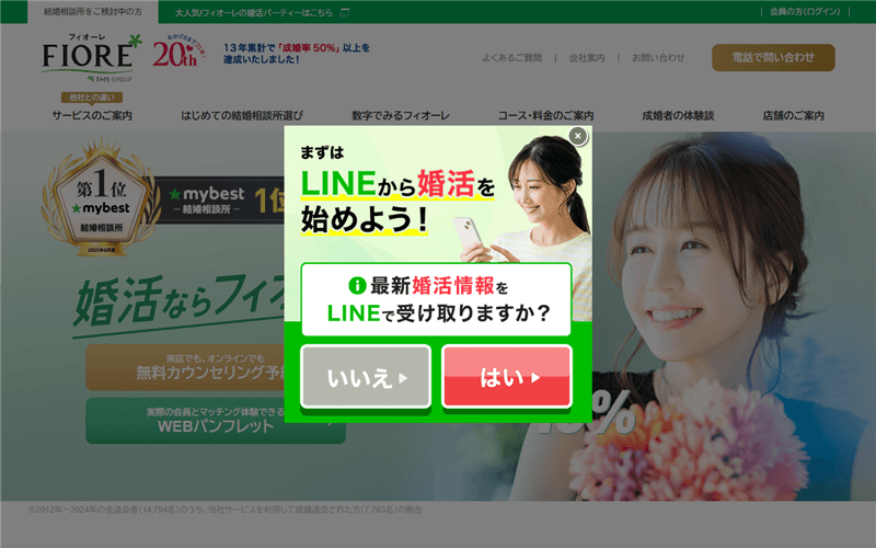 フィオーレの公式サイト