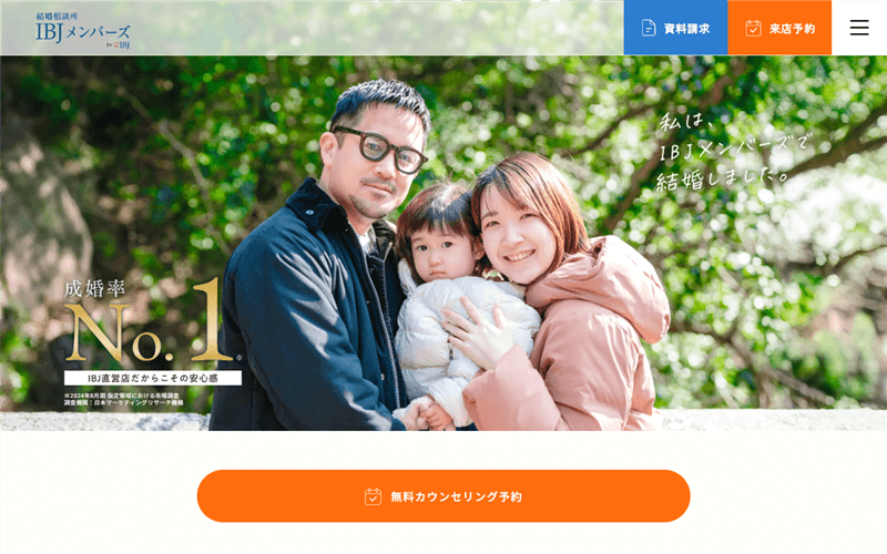IBJメンバーズの公式サイト