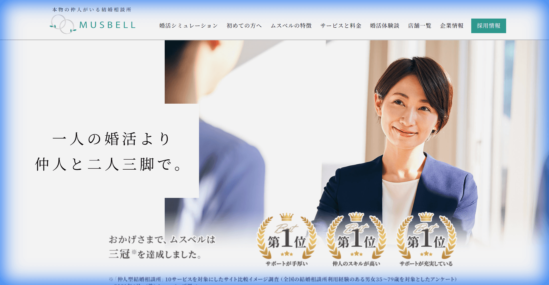 ムスベルの公式サイト