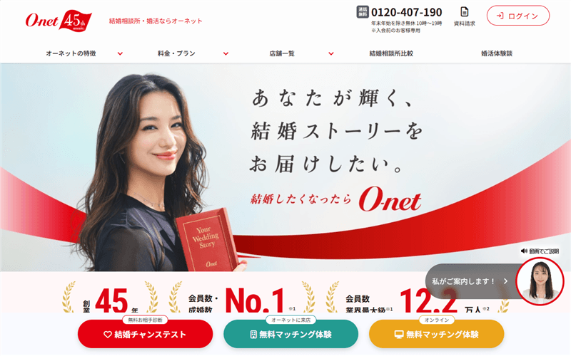 オーネットの公式サイト