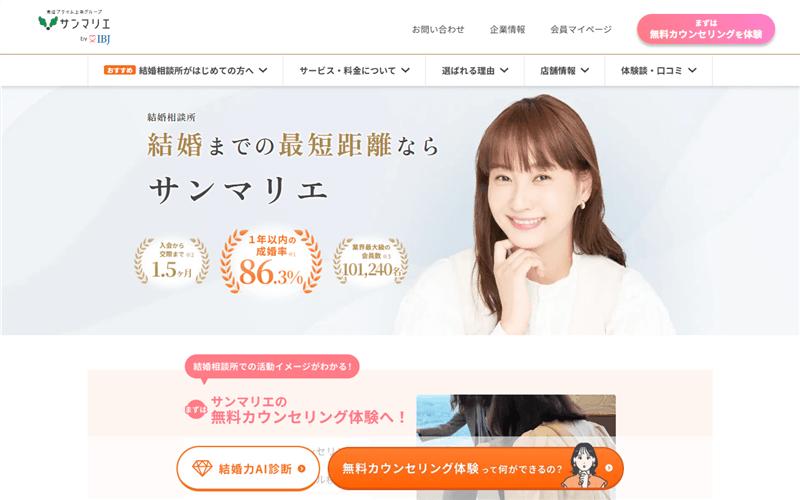 サンマリエの公式サイト