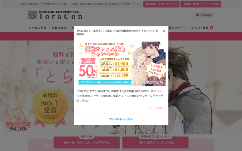 とら婚の公式サイト