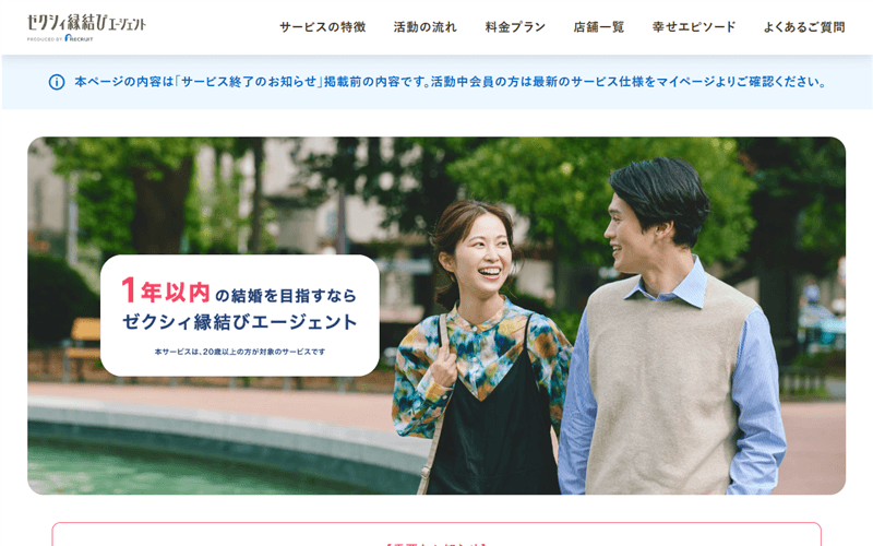 ゼクシィ縁結びエージェントの公式サイト